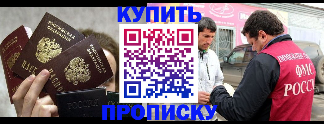 временная прописка в Опочке