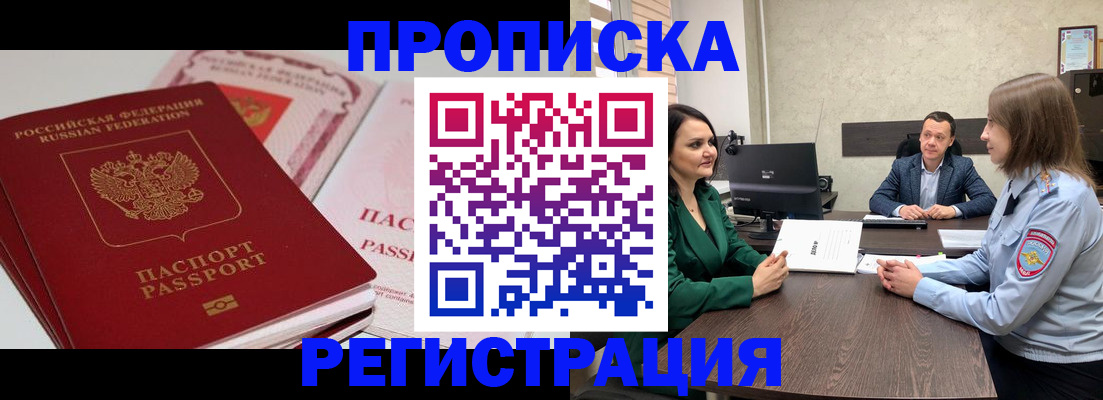 прописка паспорт в Опочке